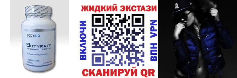 БУТИРАТ Butirat  купить закладку  кракен зеркало  Зверево 